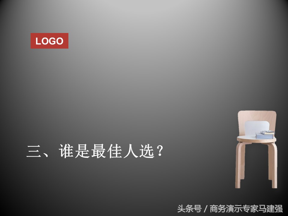 岗位竞聘报告优秀ppt,竞聘PPT怎么做