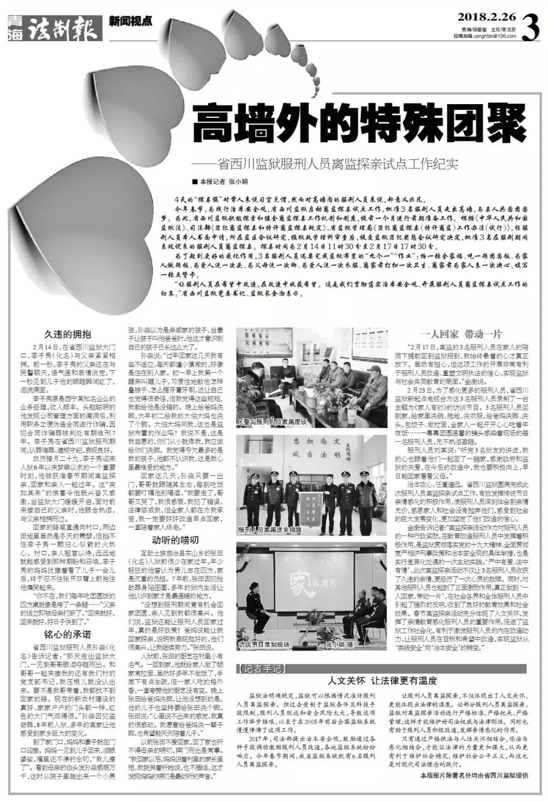 服刑人员离监探亲回家过年,服刑人员监狱团聚