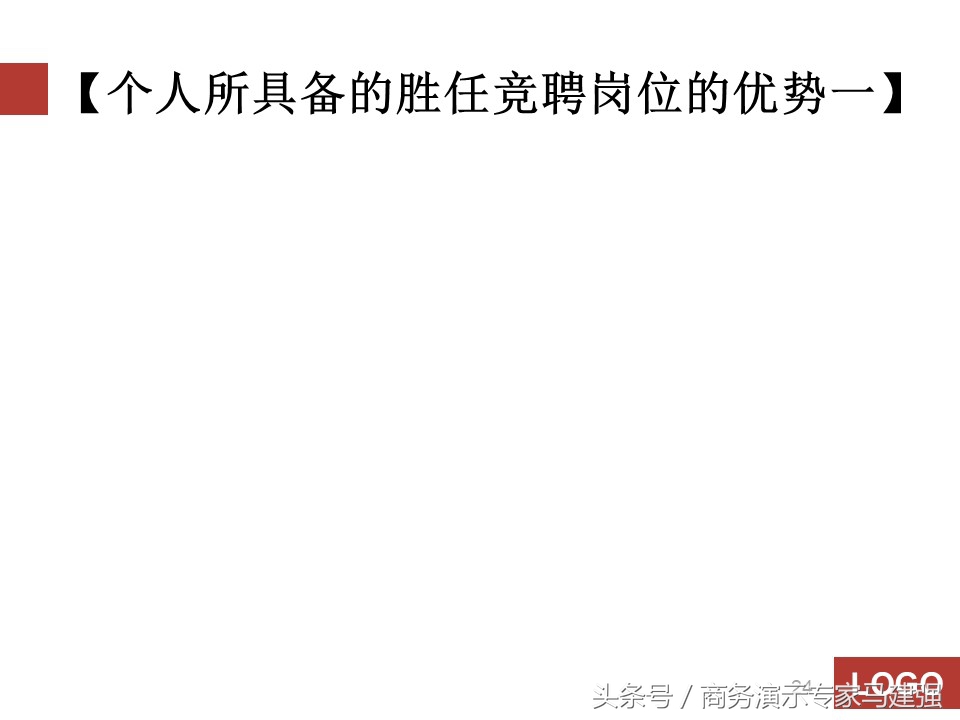 岗位竞聘报告优秀ppt,竞聘PPT怎么做