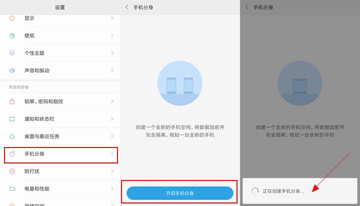 小米手机分身双系统,小米系统分身了能同时使用吗
