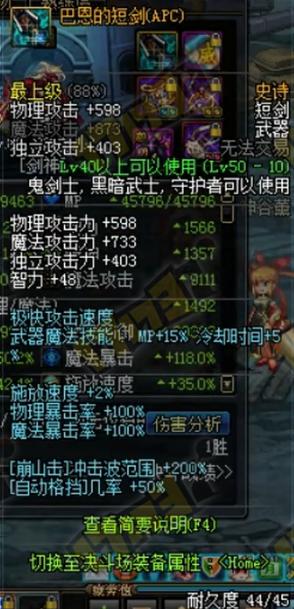 110巴恩剑圣装备,dnf四剑圣