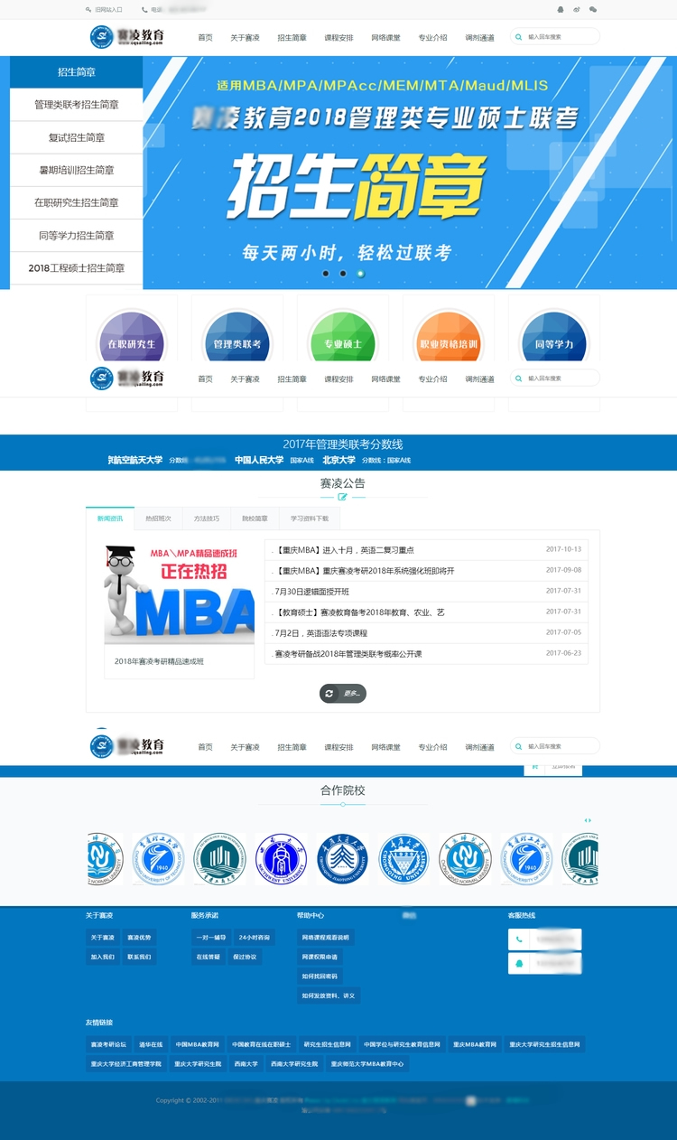 网上mba培训班,mba线上招生方式有哪些