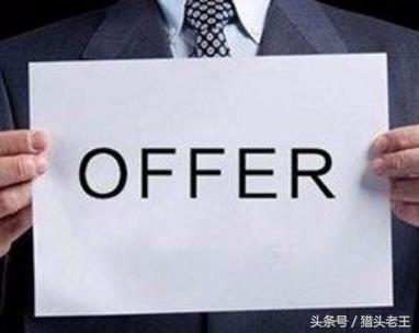 跳槽拿到offer需要关注哪些,拿了offer纠结要不要跳槽