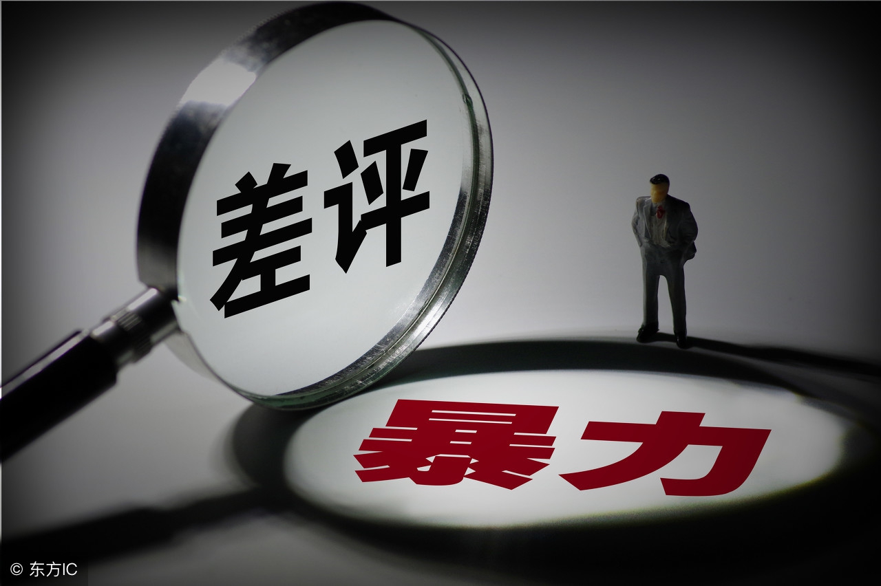 瀛岱王晓鹏律师：面对恶意差评，电商如何维权？