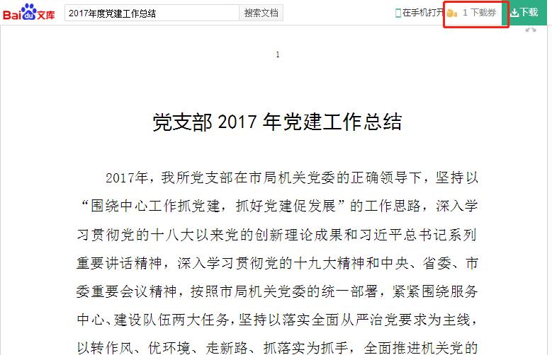 百度文库怎么免费获取下载券,怎么获取百度文库付费文档