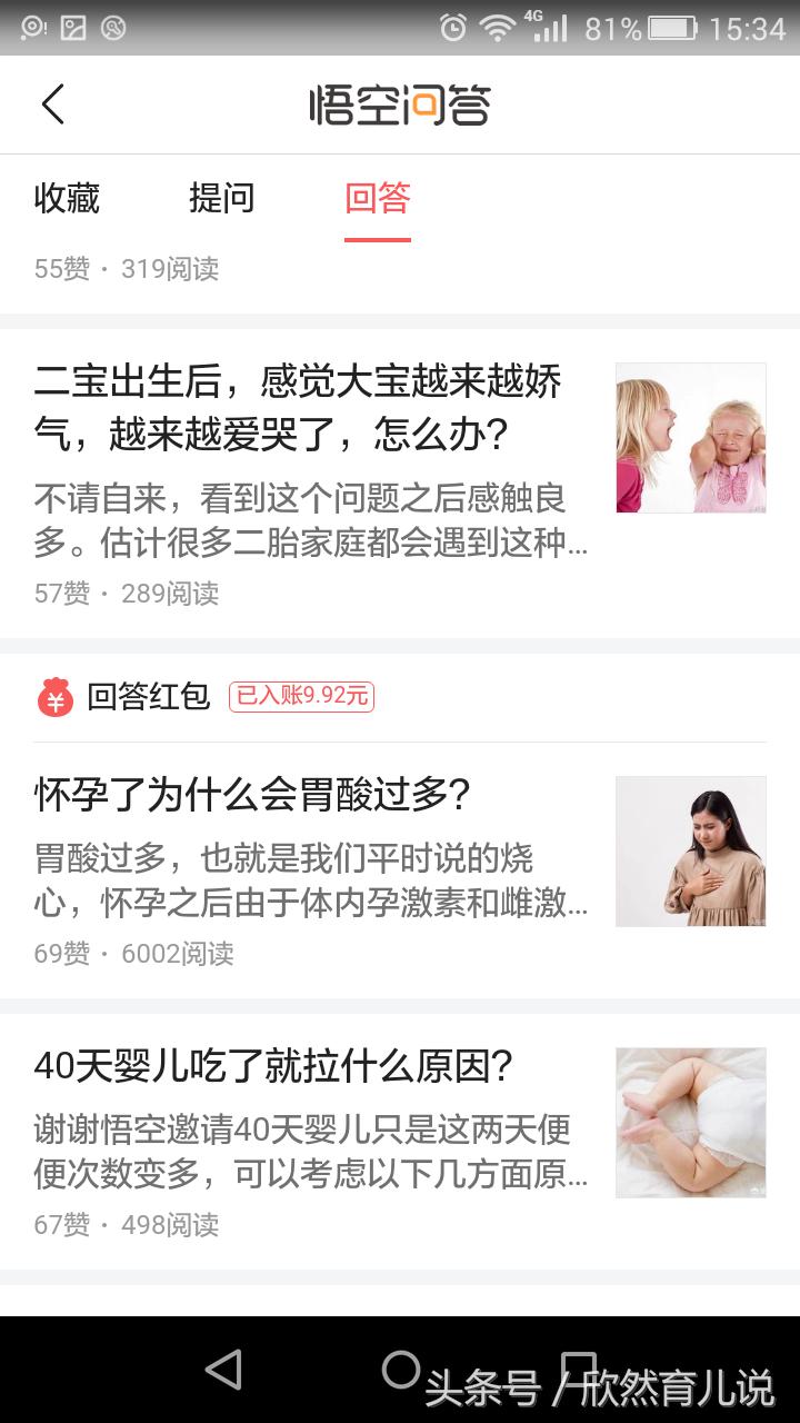 悟空问答还有收益吗,悟空问答真实收益