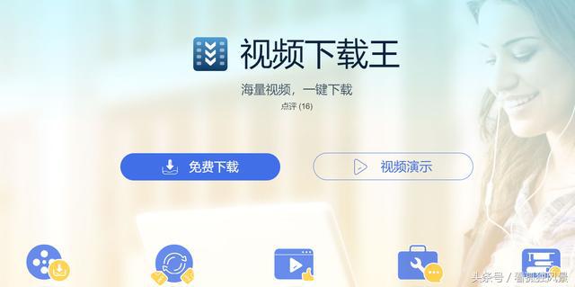 强大的视频下载,超级强大的视频下载软件