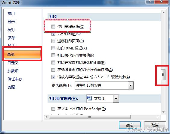 唯快不破：使用草稿品质加快文档打印速度