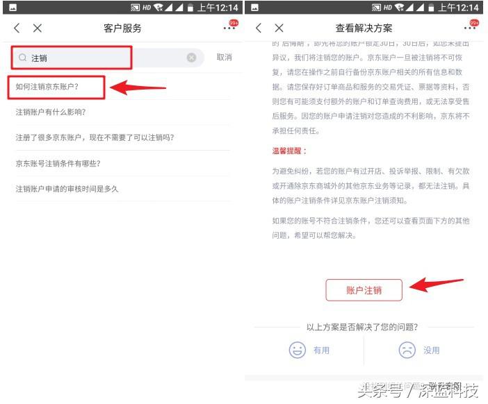 账号注销流程及关注事项,怎样注销在某些平台的账号