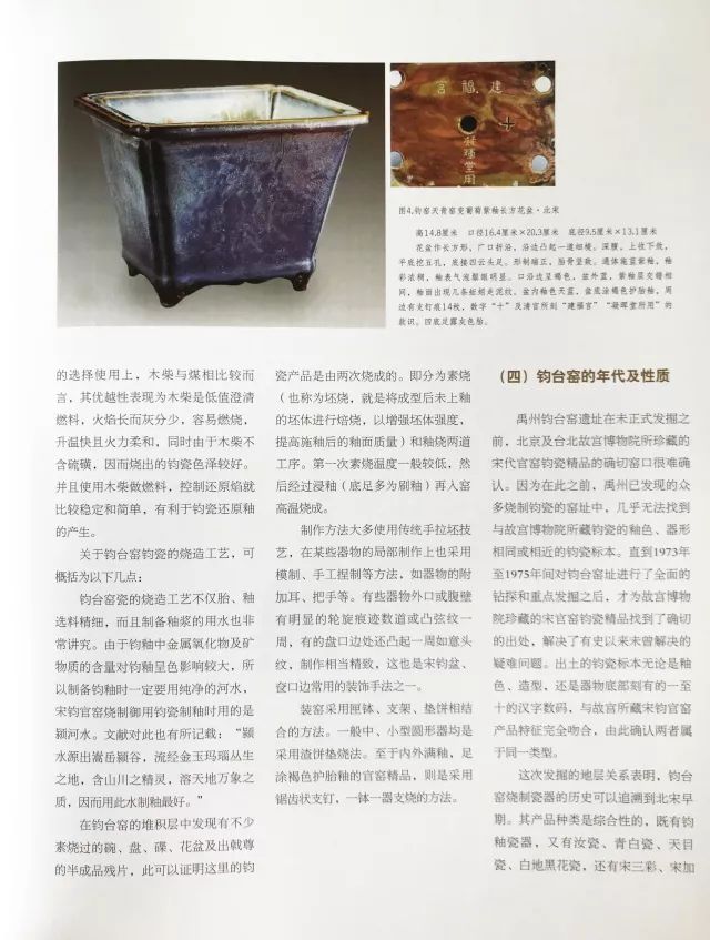 钧窑鉴赏书籍,耿宝昌讲宋代钧窑