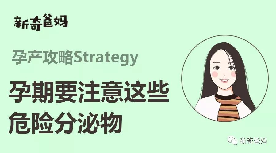 孕妇的早期分泌物什么样才是正常,孕妇早期流出分泌物是怎么回事