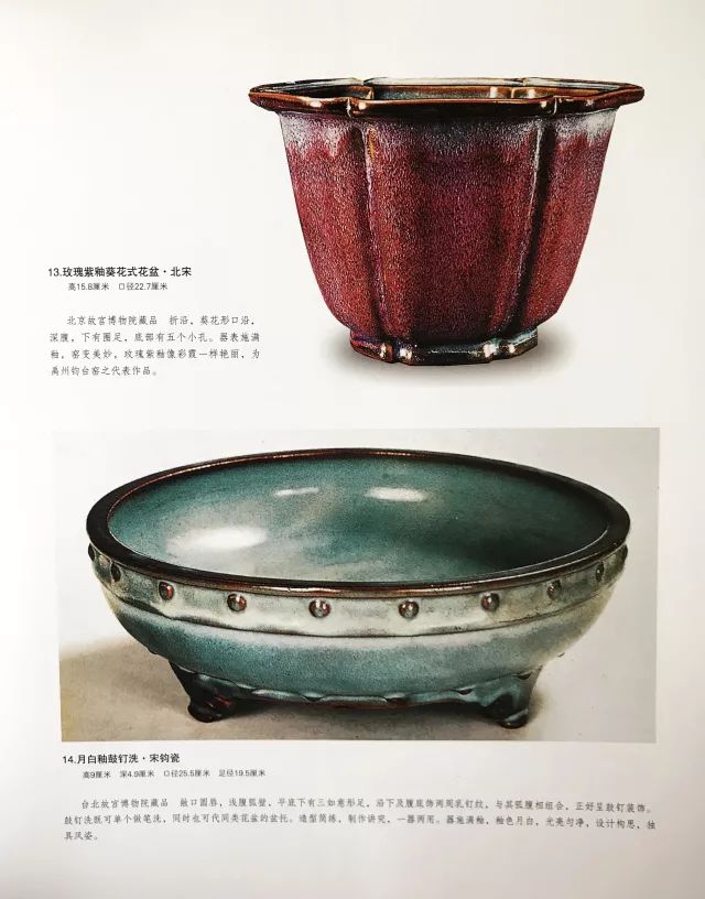 钧窑鉴赏书籍,耿宝昌讲宋代钧窑