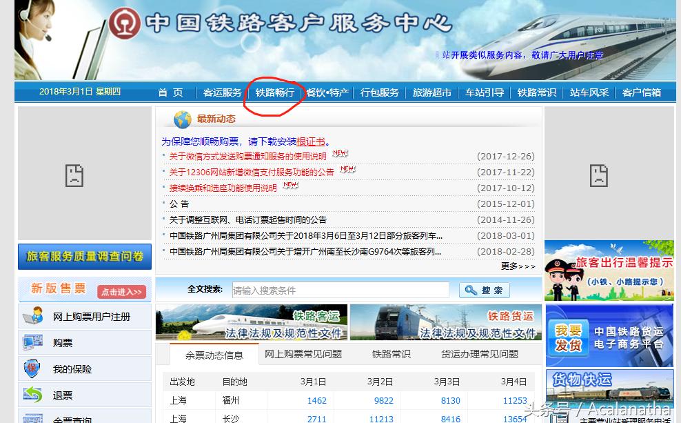 12306会员激活可以做什么,12306会员怎么在线激活