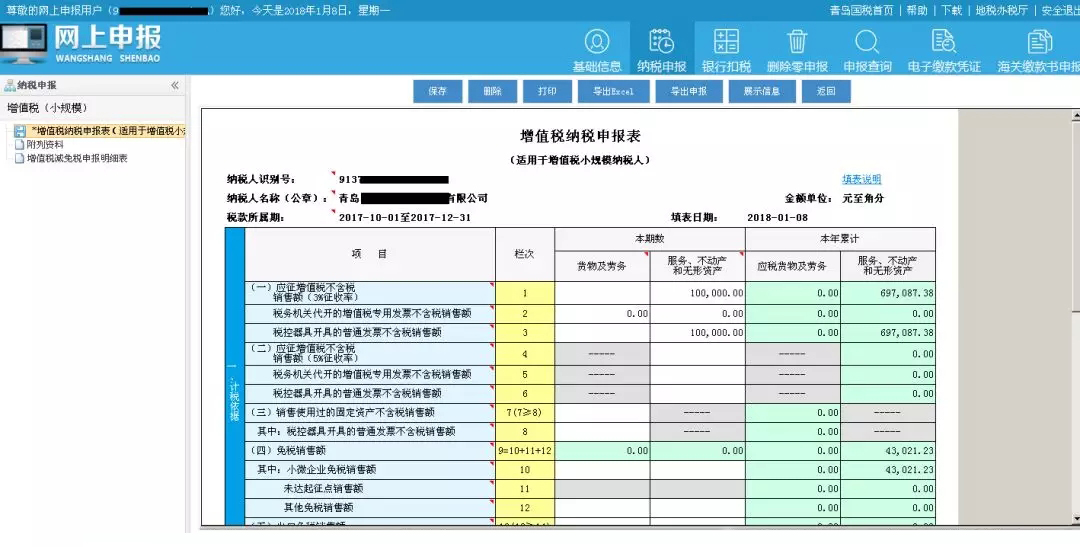 申报错误更正可以更正几次,申报错了在哪里更正申报