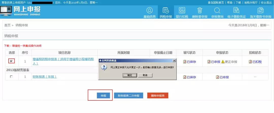 申报错误更正可以更正几次,申报错了在哪里更正申报