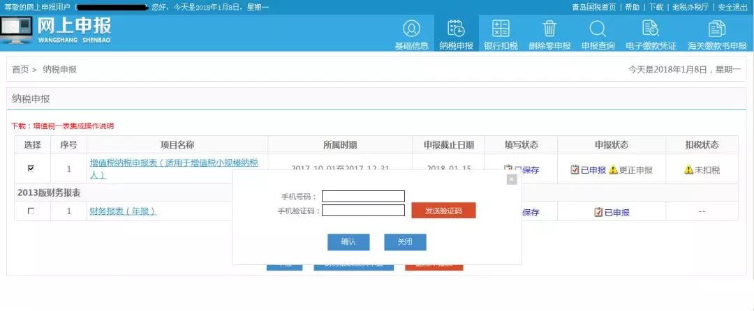 申报错误更正可以更正几次,申报错了在哪里更正申报