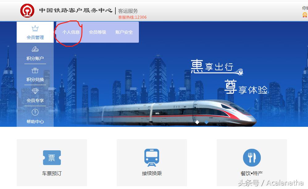 12306会员激活可以做什么,12306会员怎么在线激活