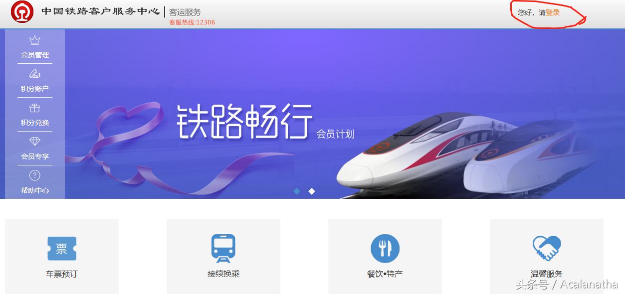 12306会员激活可以做什么,12306会员怎么在线激活