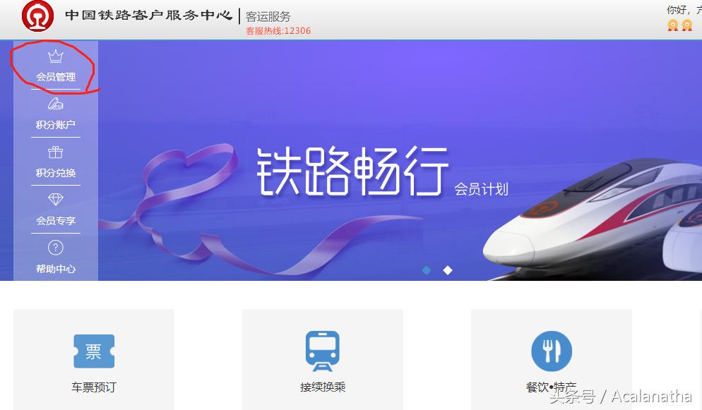 12306会员激活可以做什么,12306会员怎么在线激活