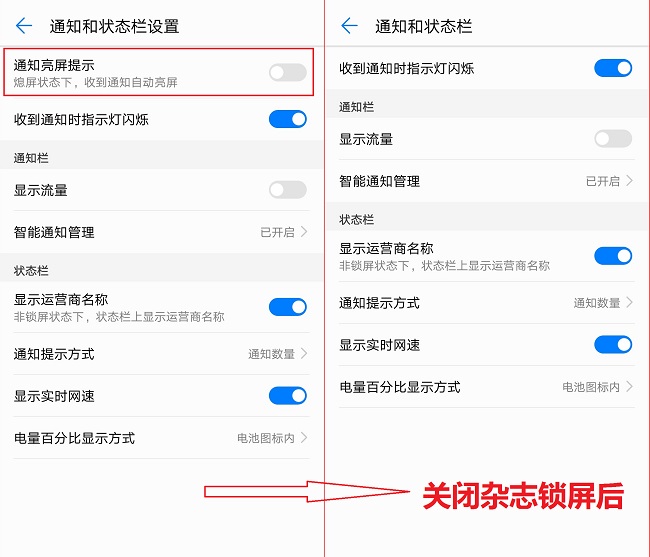杂志锁屏有没有必要关闭,杂志锁屏怎么解开