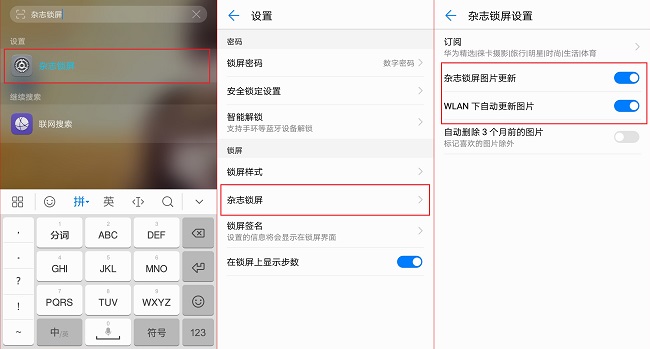 杂志锁屏有没有必要关闭,杂志锁屏怎么解开