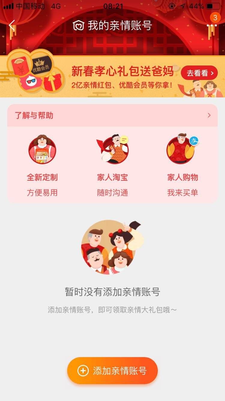 亲情淘宝在哪看,淘宝亲情版长辈模式