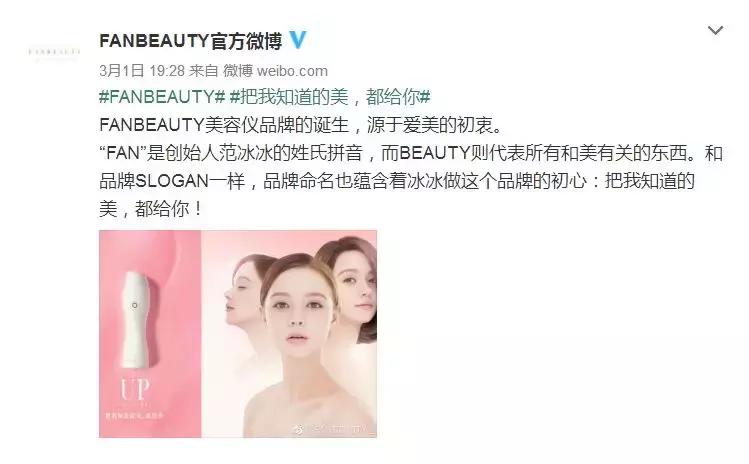 范冰冰推出自创护肤品牌,范冰冰代言的产品是骗人的吗