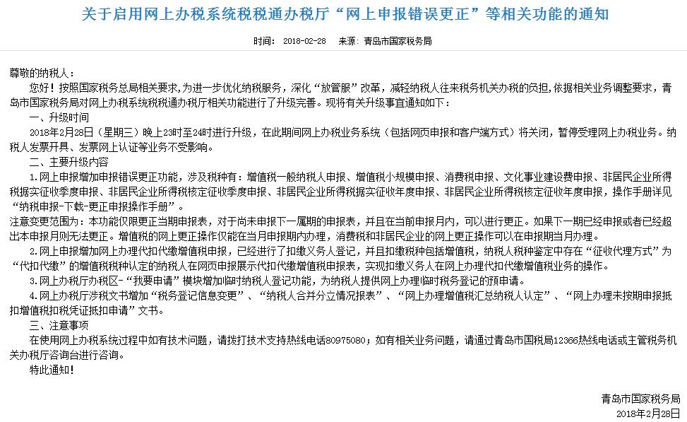 申报错误更正可以更正几次,申报错了在哪里更正申报