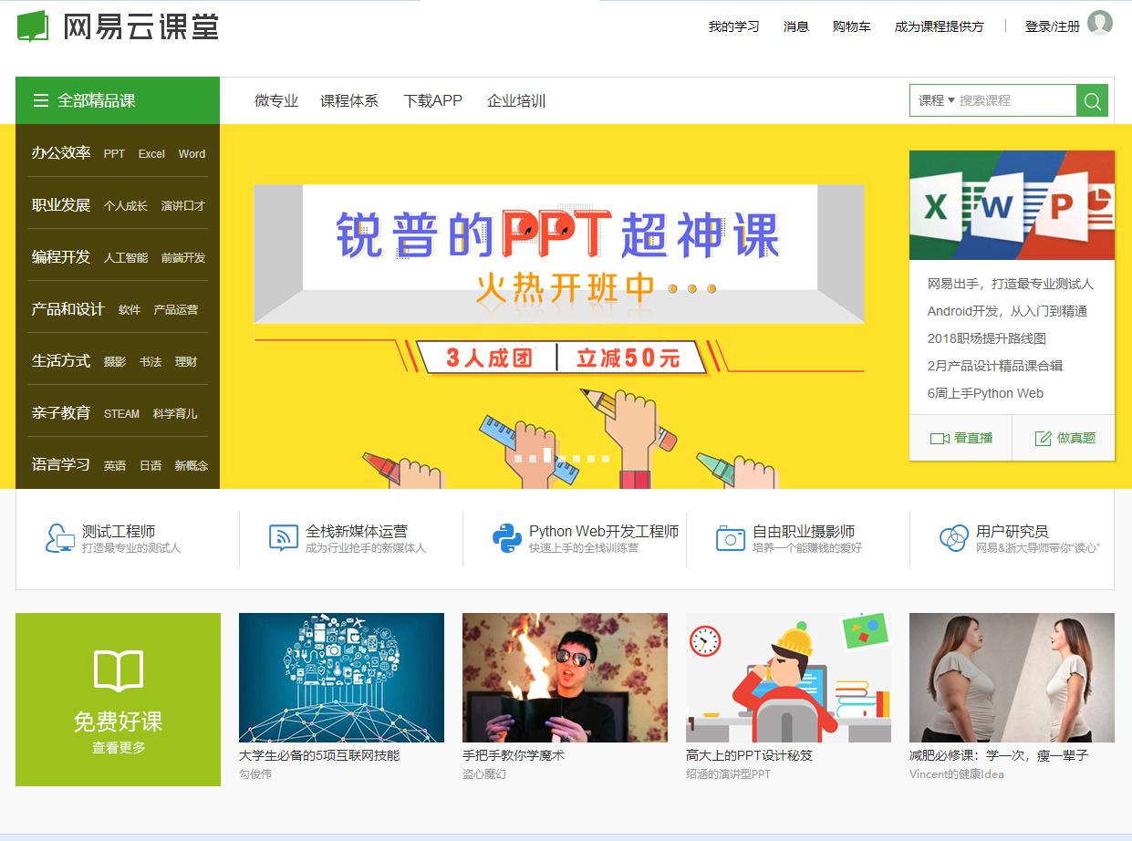 适合大学生免费的学习网站,大学生推荐的三大自学网站