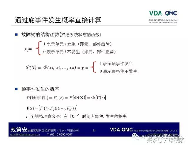 关于故障树分析,故障树分析是什么逻辑