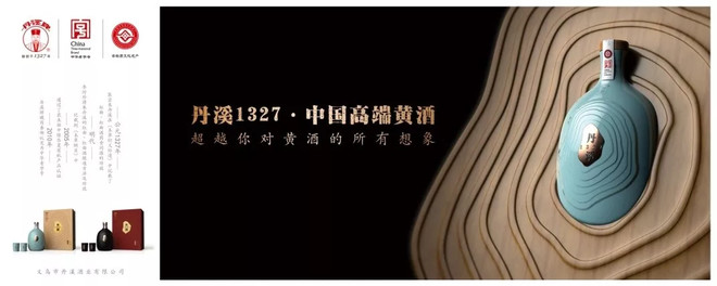 丹溪1327黄酒为什么贵,最贵的顶级纯黄酒丹溪