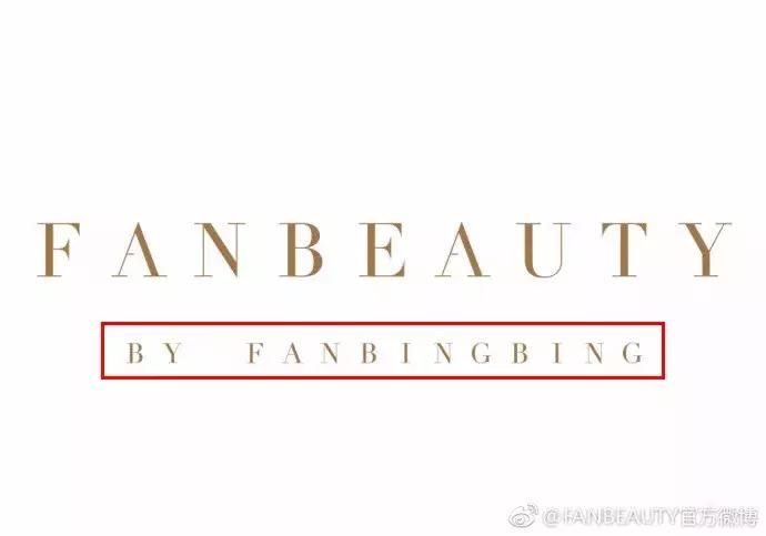 范冰冰推出自创护肤品牌,范冰冰代言的产品是骗人的吗