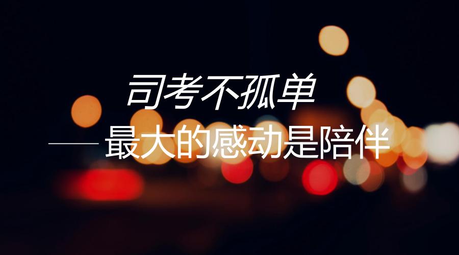 司考的技巧与方法论,司考的漫漫长路怎么度过