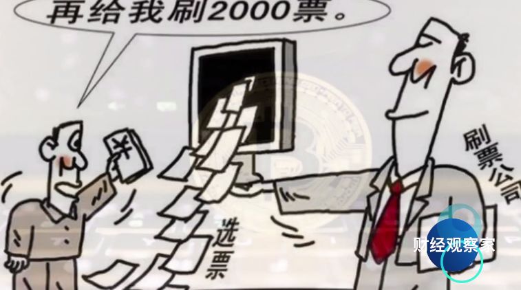财经视察家｜包冉：火币网投票竞价上币，一场不折不扣的*局骗**