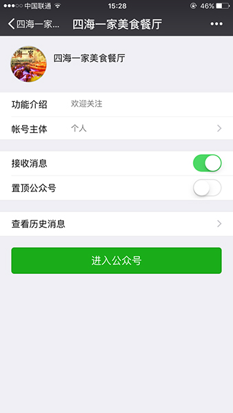 朋友圈疯转关注公众号免费吃四海一家店家：假的！