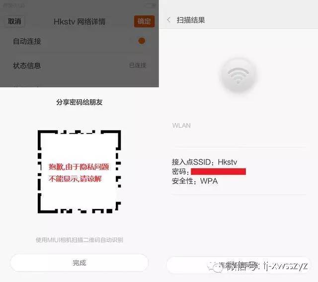 小米MIUI8如何完美分享万能钥匙破解了WiFi密码？