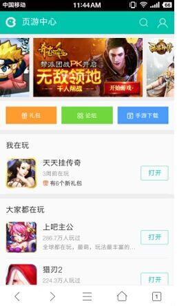 QQ浏览器彭雄伟：开通2.5亿月活平台一级入口，“手机页游”创新互动爆款仍可期