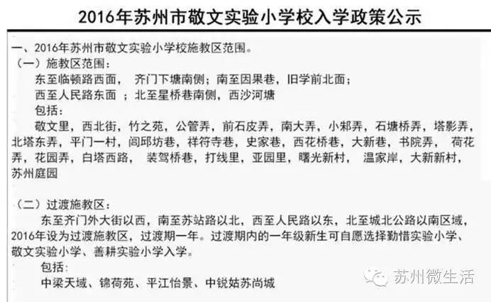 苏州2021年最值得投资的学区房,苏州重点小学学区房房价