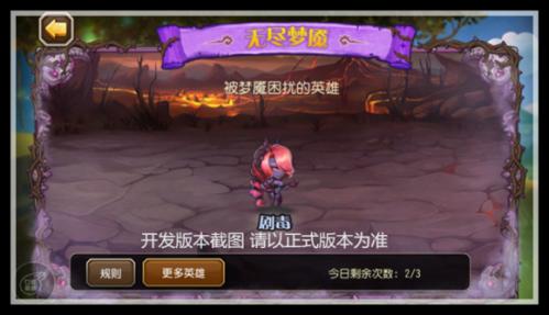 刀塔传奇永生梦境深渊之王阵容,刀塔传奇幻境之塔攻略