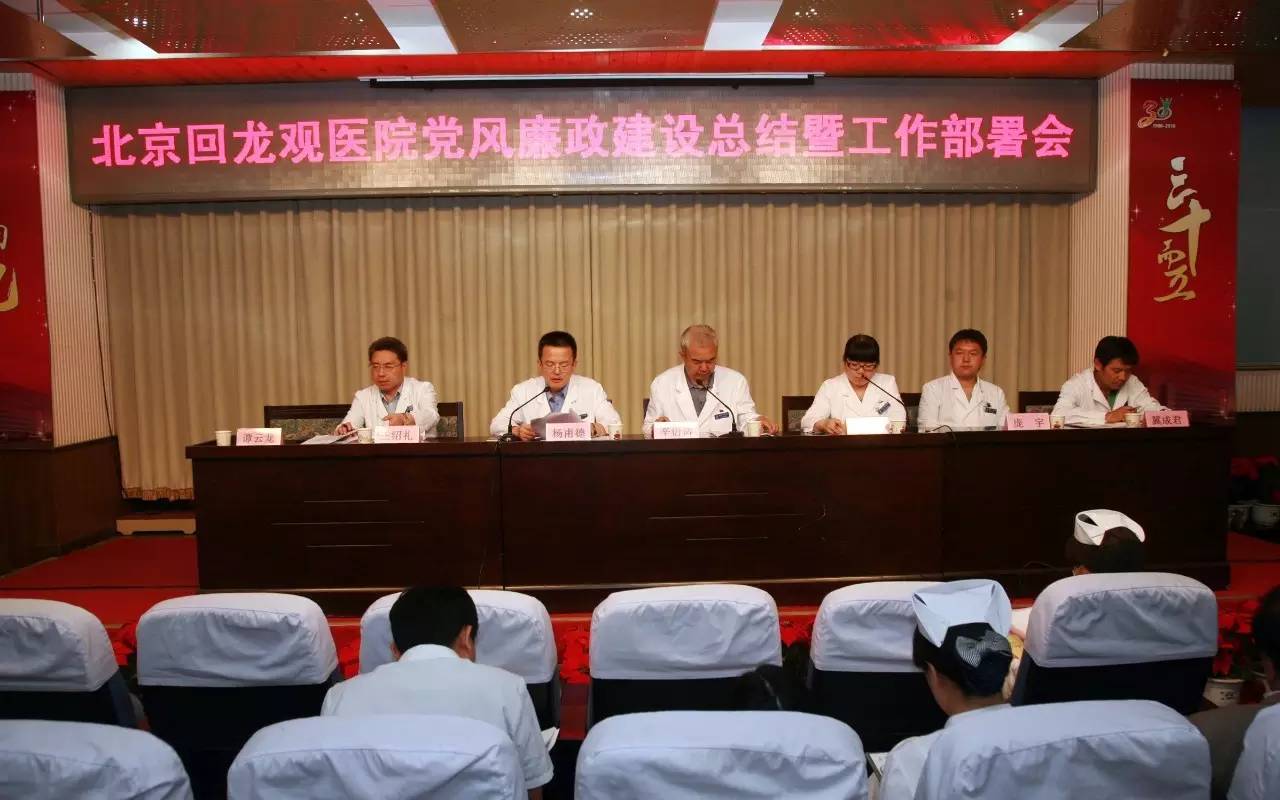 医院党风廉政建设开展情况,北京市党风廉政警示教育大会