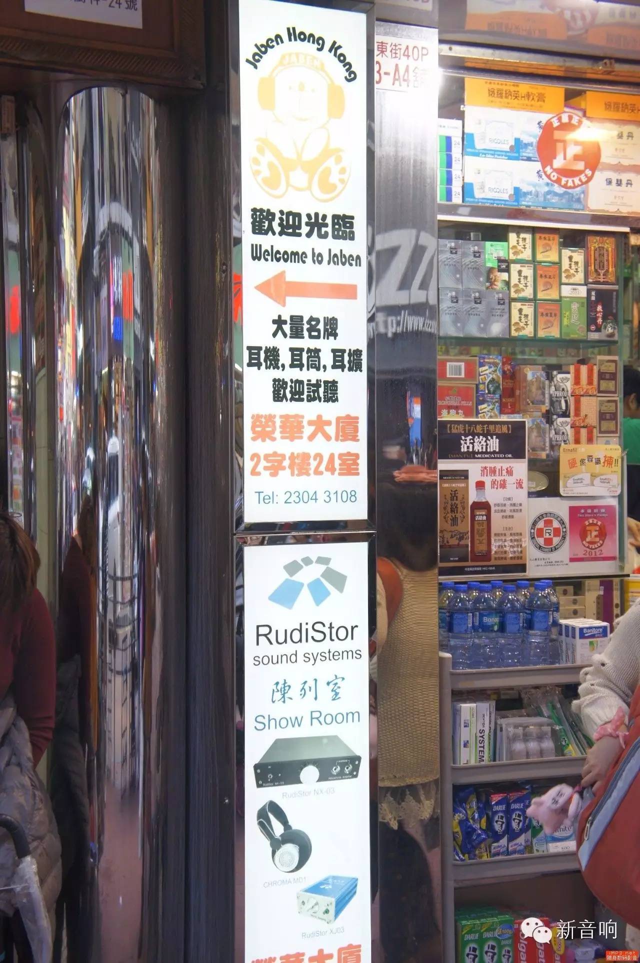 我爱发烧：香港耳机随身卖场游记之-JABEN篇