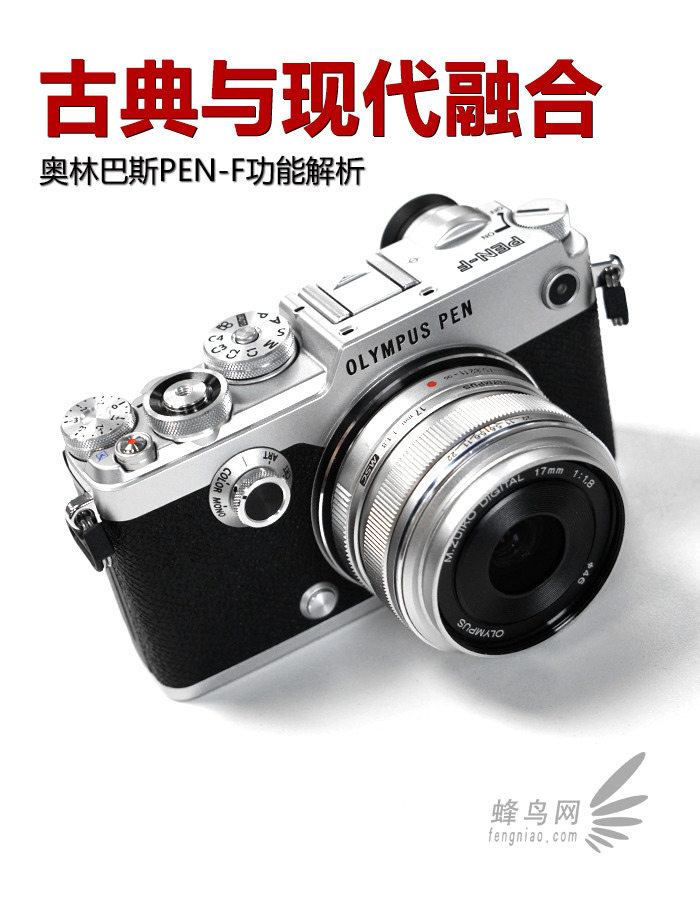 奥林巴斯pen-f有景深合成功能吗,奥林巴斯pen-f怎么样