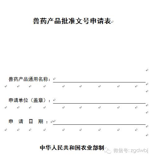 兽药批准文号申请流程,兽药批文报批最新流程