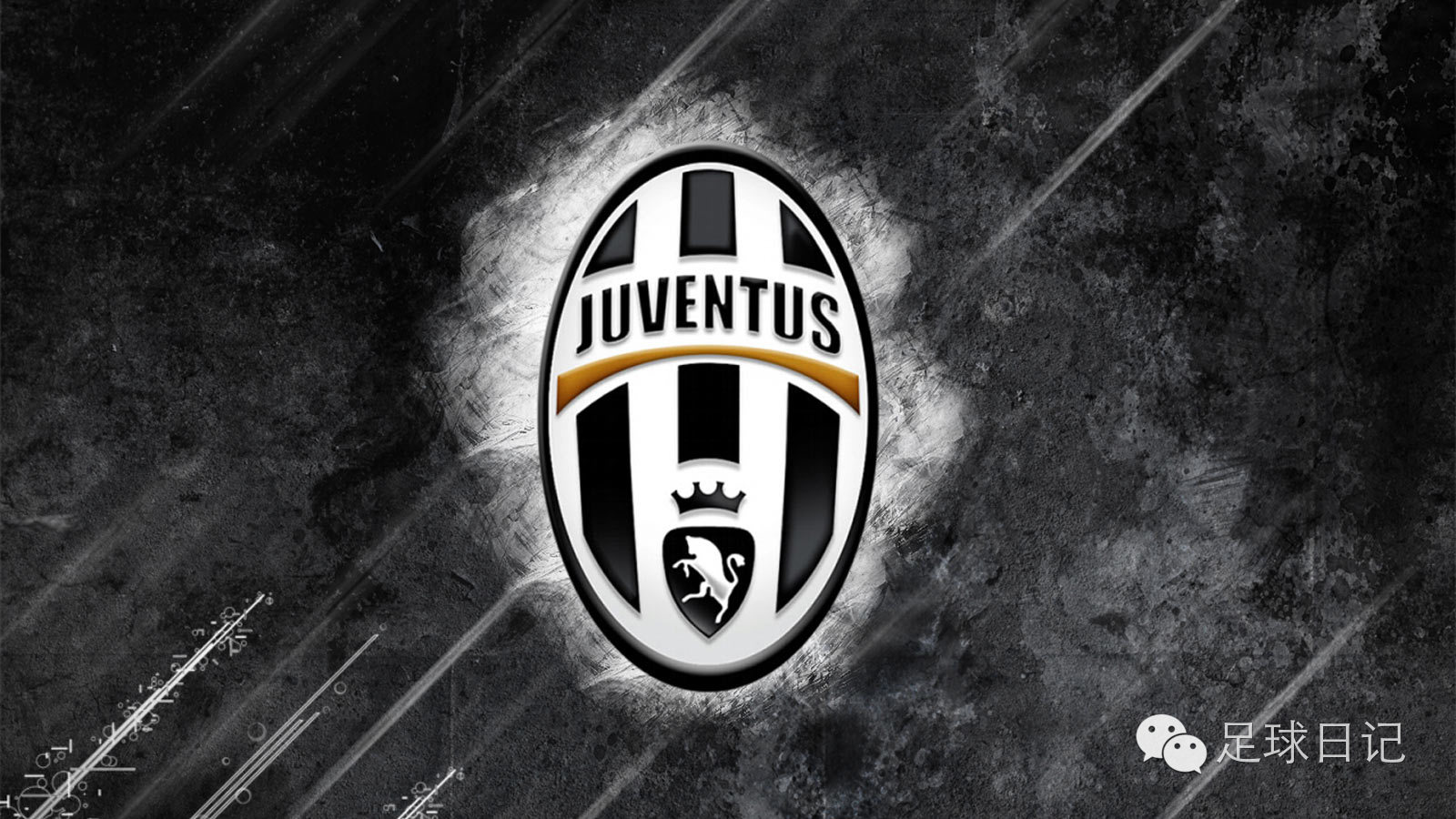 致尤文图斯最伤感的情书！