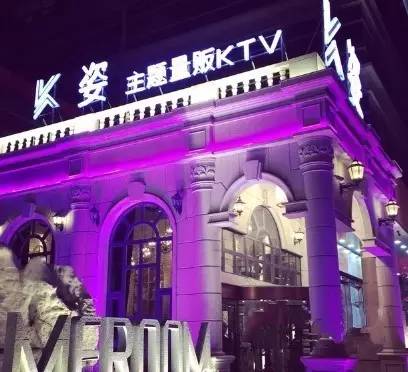 青岛ktv哪家开放好玩,青岛胶州宝岛量贩式ktv