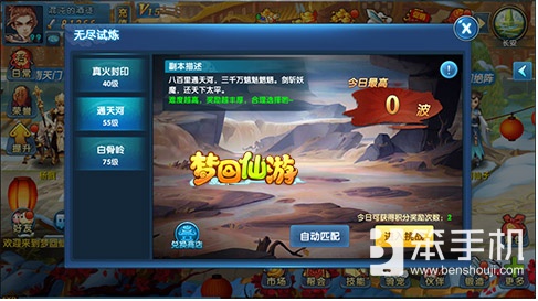 无尽试炼攻略,梦回仙游新手入门教学