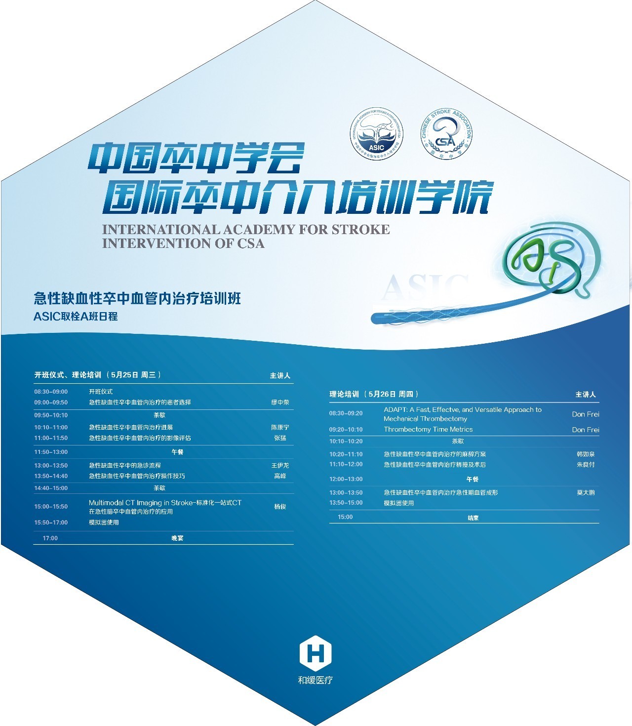 急性缺血性卒中治疗指南ppt,缺血预适应训练培训视频