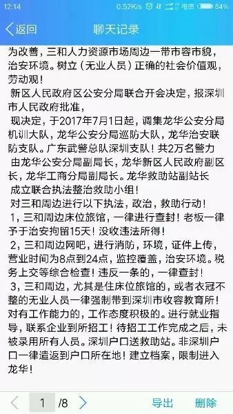 近距离接触“三和大神”——我在龙岗住了19天