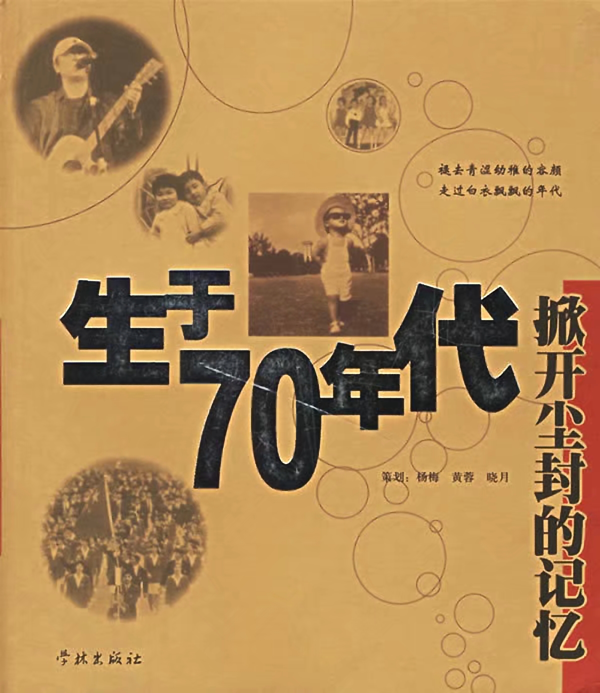 生于七十年代电视剧全集,生于七十年代小说