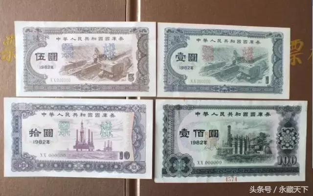中国国库券票样大全,中国国库券1994年全套